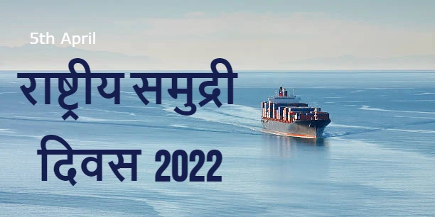 National Maritime day 2022