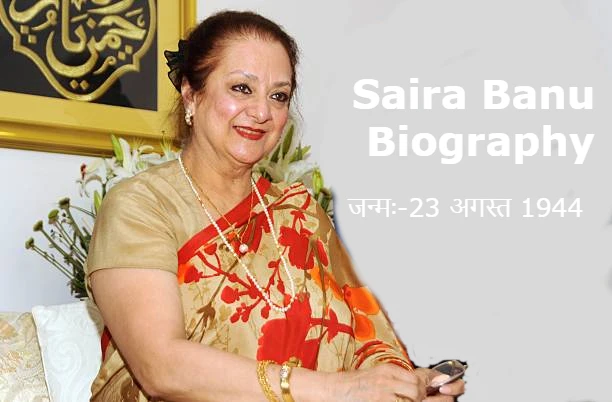 Saira Banu Biography
