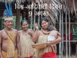 International Indigenous day in Hindi
