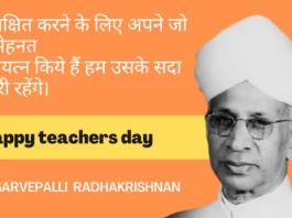 National Teachers day 2022 in Hindi
