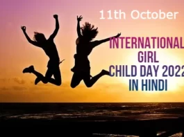 International Girl Child Day 2022 in Hindi